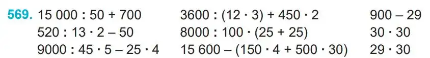 Зображення умови задачі номер 569 з підручника Математика 4 клас Заїка