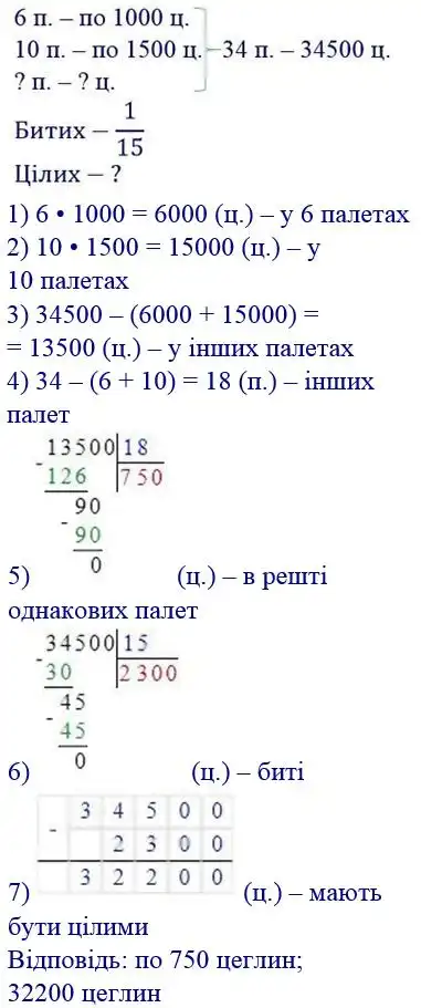 Зображення розв'язку задачі номер 588 з ГДЗ Математика 4 клас Заїка