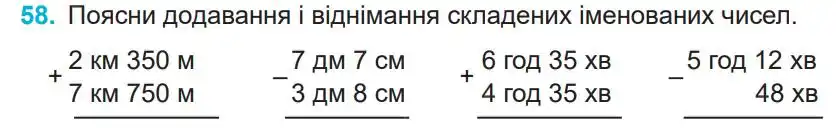 Зображення умови задачі номер 58 з підручника Математика 4 клас Заїка