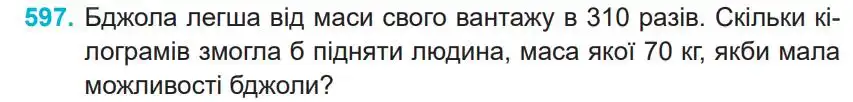 Зображення умови задачі номер 597 з підручника Математика 4 клас Заїка