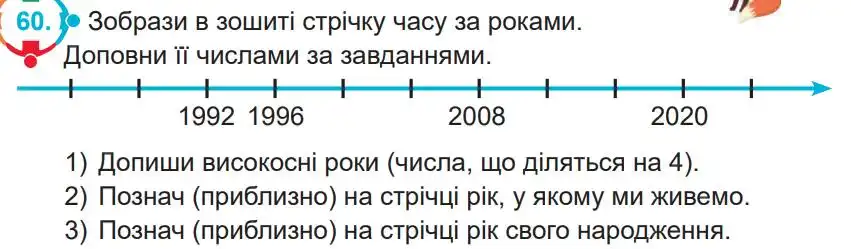 Зображення умови задачі номер 60 з підручника Математика 4 клас Заїка