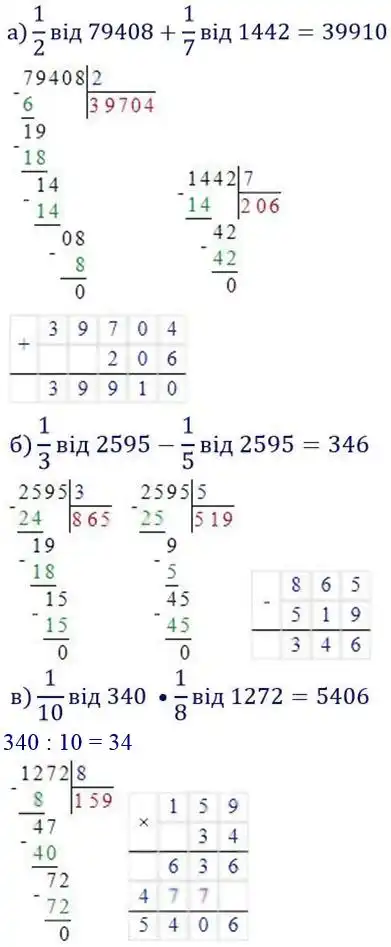 Зображення розв'язку задачі номер 619 з ГДЗ Математика 4 клас Заїка