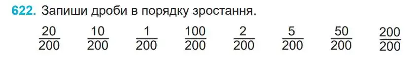 Зображення умови задачі номер 622 з підручника Математика 4 клас Заїка