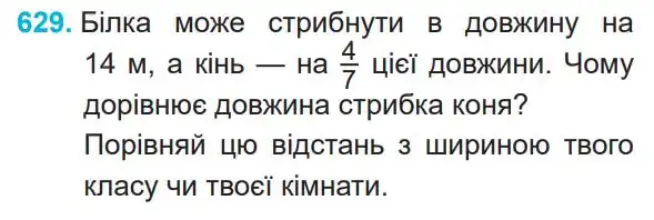 Зображення умови задачі номер 629 з підручника Математика 4 клас Заїка