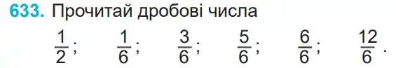 Зображення умови задачі номер 633 з підручника Математика 4 клас Заїка