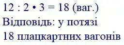 Зображення розв'язку задачі номер 636 з ГДЗ Математика 4 клас Заїка