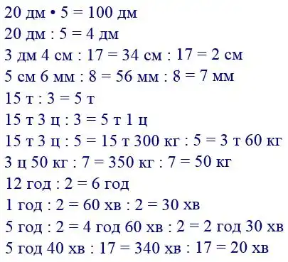 Зображення розв'язку задачі номер 638 з ГДЗ Математика 4 клас Заїка