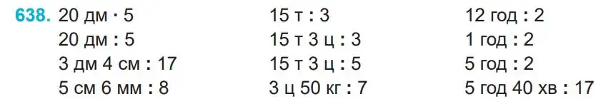 Зображення умови задачі номер 638 з підручника Математика 4 клас Заїка