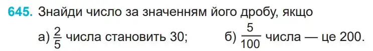 Зображення умови задачі номер 645 з підручника Математика 4 клас Заїка