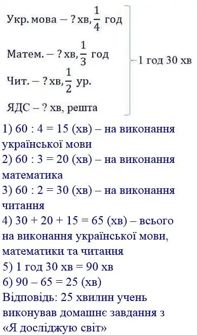Зображення розв'язку задачі номер 66 з ГДЗ Математика 4 клас Заїка