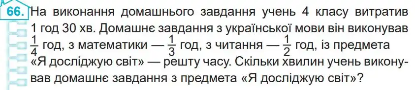 Зображення умови задачі номер 66 з підручника Математика 4 клас Заїка