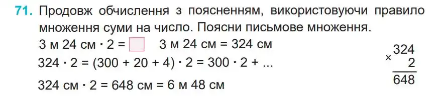 Зображення умови задачі номер 71 з підручника Математика 4 клас Заїка