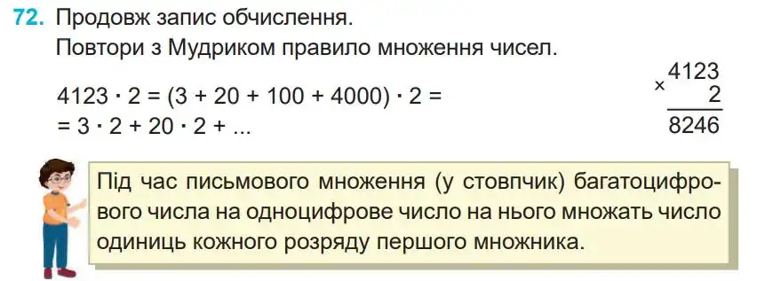 Зображення умови задачі номер 72 з підручника Математика 4 клас Заїка