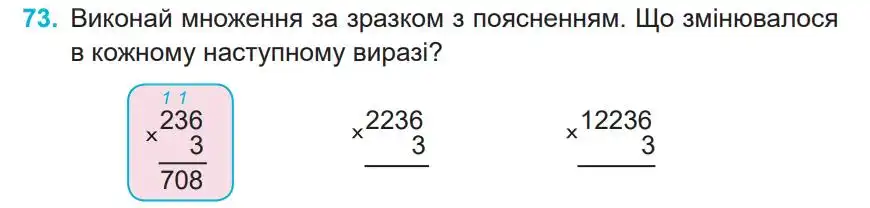 Зображення умови задачі номер 73 з підручника Математика 4 клас Заїка
