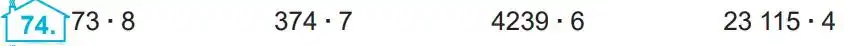 Зображення умови задачі номер 74 з підручника Математика 4 клас Заїка