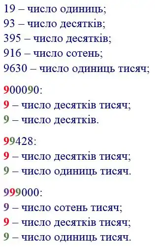 Зображення розв'язку задачі номер 77 з ГДЗ Математика 4 клас Заїка