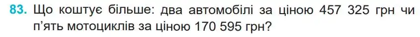 Зображення умови задачі номер 83 з підручника Математика 4 клас Заїка