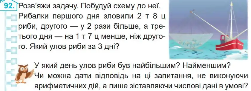 Зображення умови задачі номер 92 з підручника Математика 4 клас Заїка