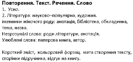 Зображення розв'язку сторінки 13 з ГДЗ Українська Мова 4 клас Большакова