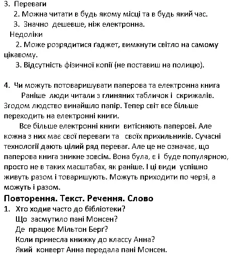 Зображення розв'язку сторінки 17 з ГДЗ Українська Мова 4 клас Большакова