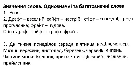 Зображення розв'язку сторінки 58 з ГДЗ Українська Мова 4 клас Большакова