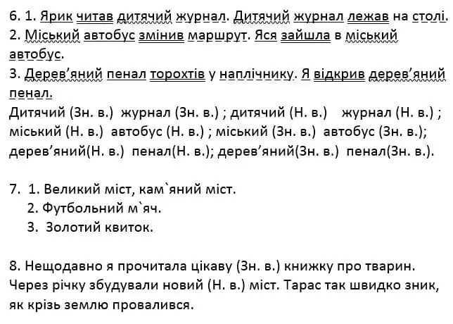 Зображення розв'язку сторінки 24 з ГДЗ Українська Мова 4 клас Большакова
