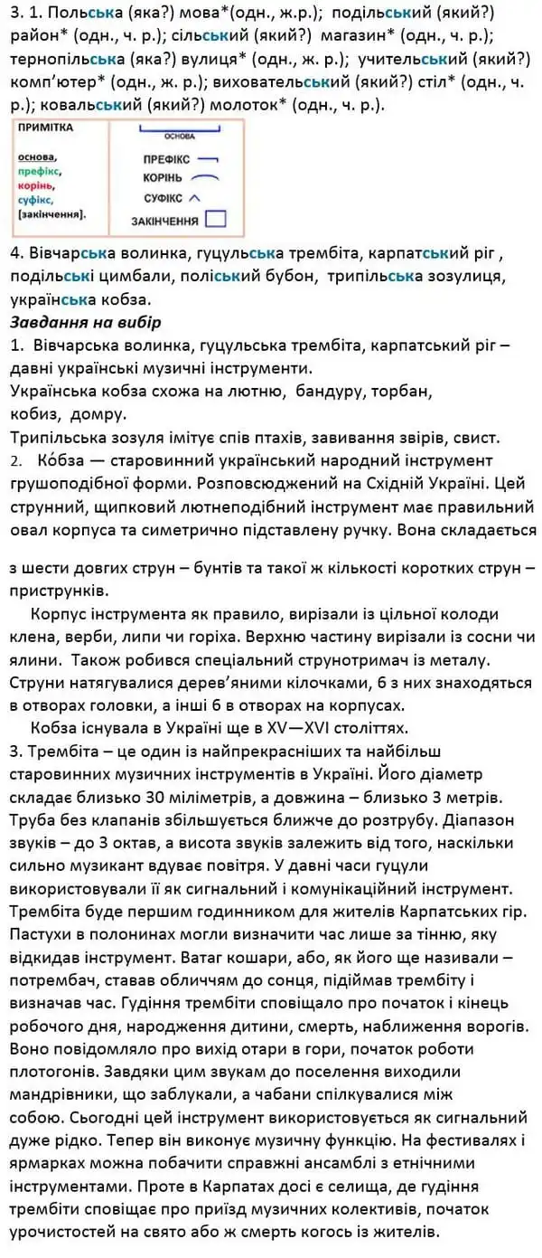 Зображення розв'язку сторінки 37 з ГДЗ Українська Мова 4 клас Большакова