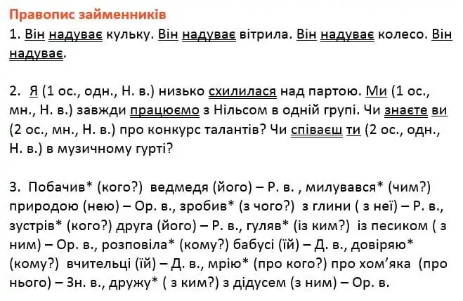 Зображення розв'язку сторінки 58 з ГДЗ Українська Мова 4 клас Большакова