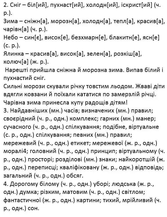 Зображення розв'язку сторінки 106 з ГДЗ Українська Мова 4 клас Чабайовська