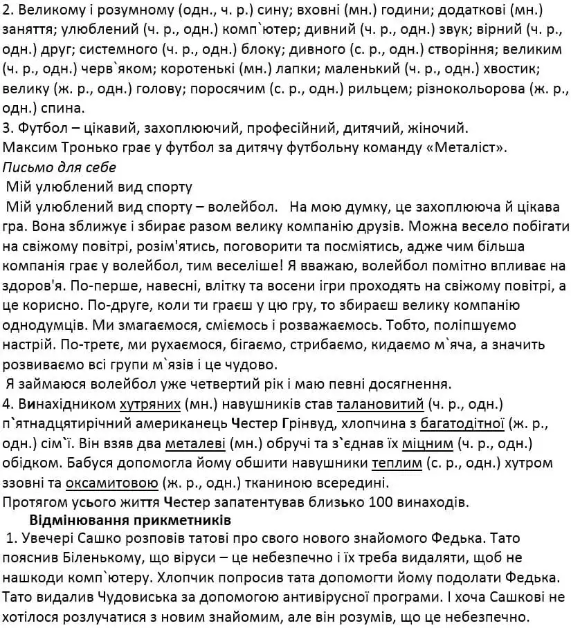 Зображення розв'язку сторінки 111 з ГДЗ Українська Мова 4 клас Чабайовська