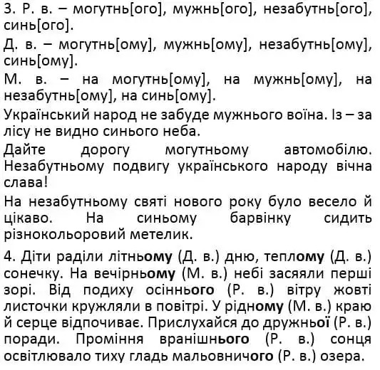 Зображення розв'язку сторінки 133 з ГДЗ Українська Мова 4 клас Чабайовська