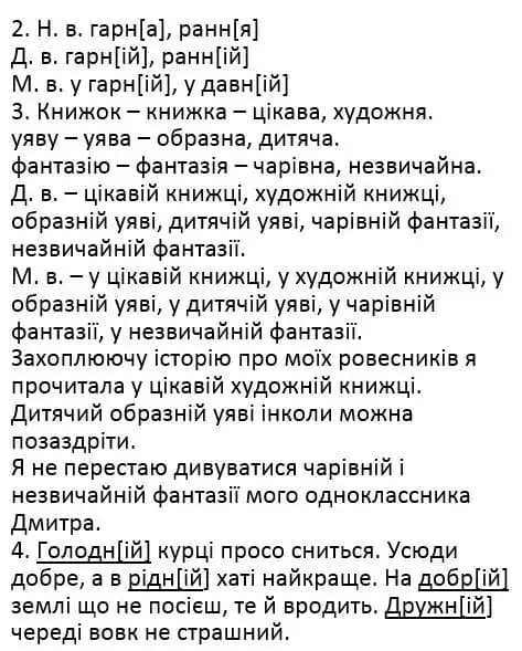 Зображення розв'язку сторінки 138 з ГДЗ Українська Мова 4 клас Чабайовська