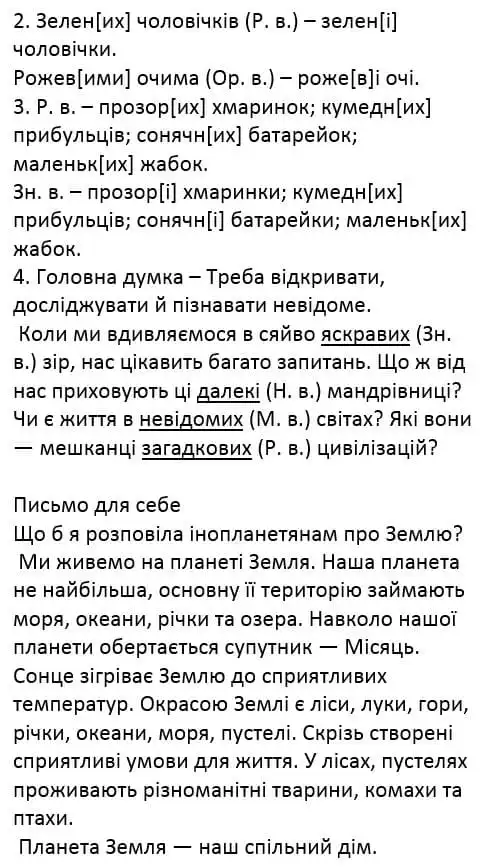 Зображення розв'язку сторінки 146 з ГДЗ Українська Мова 4 клас Чабайовська