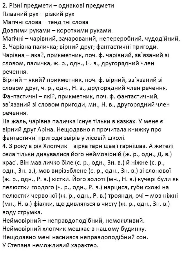 Зображення розв'язку сторінки 152 з ГДЗ Українська Мова 4 клас Чабайовська