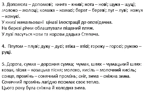 Зображення розв'язку сторінки 23 з ГДЗ Українська Мова 4 клас Чабайовська