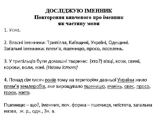 Зображення розв'язку сторінки 32 з ГДЗ Українська Мова 4 клас Чабайовська