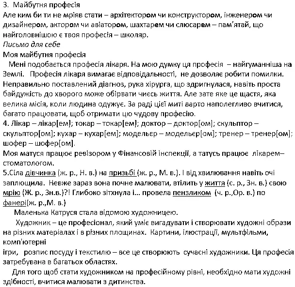 Зображення розв'язку сторінки 71 з ГДЗ Українська Мова 4 клас Чабайовська