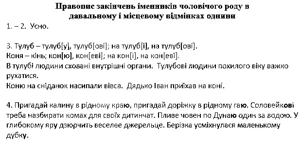 Зображення розв'язку сторінки 74 з ГДЗ Українська Мова 4 клас Чабайовська