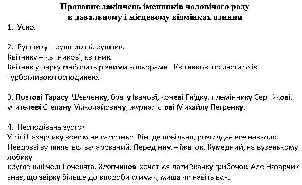 Зображення розв'язку сторінки 76 з ГДЗ Українська Мова 4 клас Чабайовська