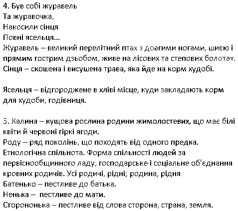 Зображення розв'язку сторінки 9 з ГДЗ Українська Мова 4 клас Чабайовська
