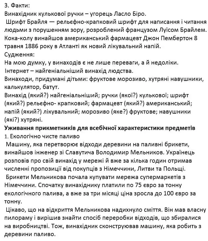 Зображення розв'язку сторінки 93 з ГДЗ Українська Мова 4 клас Чабайовська