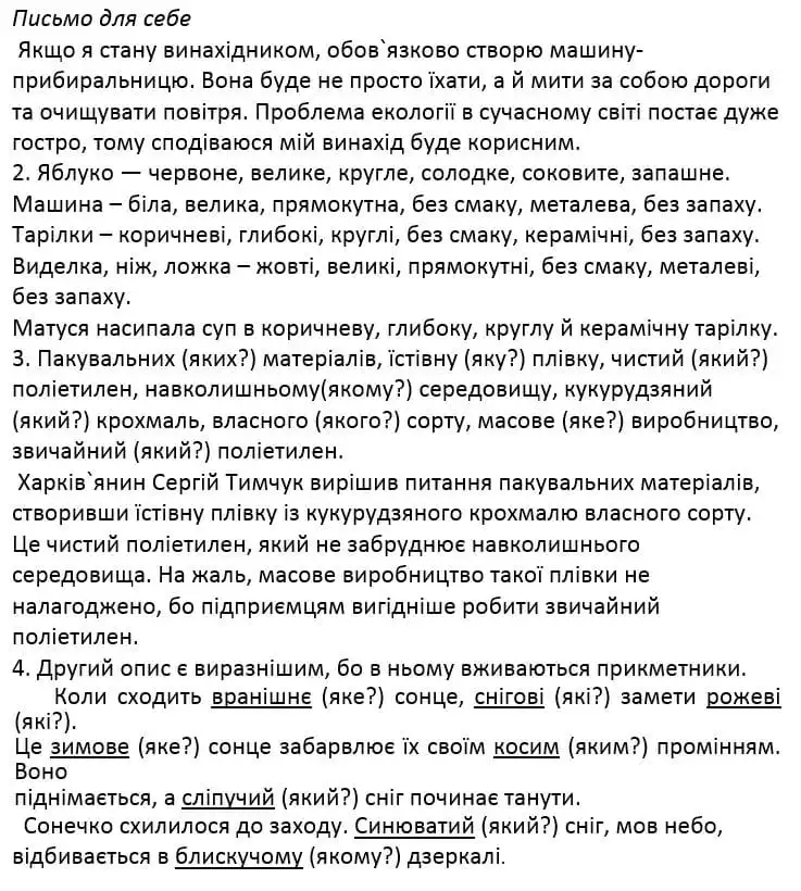 Зображення розв'язку сторінки 95 з ГДЗ Українська Мова 4 клас Чабайовська