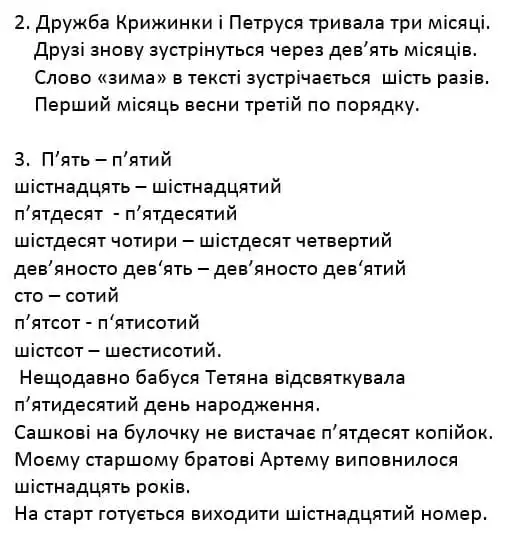 Зображення розв'язку сторінки 6 з ГДЗ Українська Мова 4 клас Чабайовська