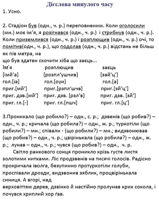 Зображення розв'язку сторінки 70 з ГДЗ Українська Мова 4 клас Чабайовська