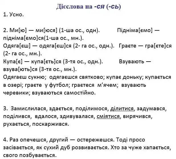Зображення розв'язку сторінки 72 з ГДЗ Українська Мова 4 клас Чабайовська