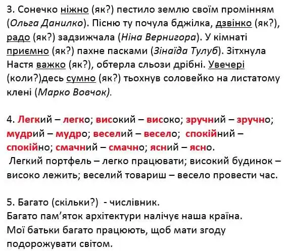 Зображення розв'язку сторінки 76 з ГДЗ Українська Мова 4 клас Чабайовська