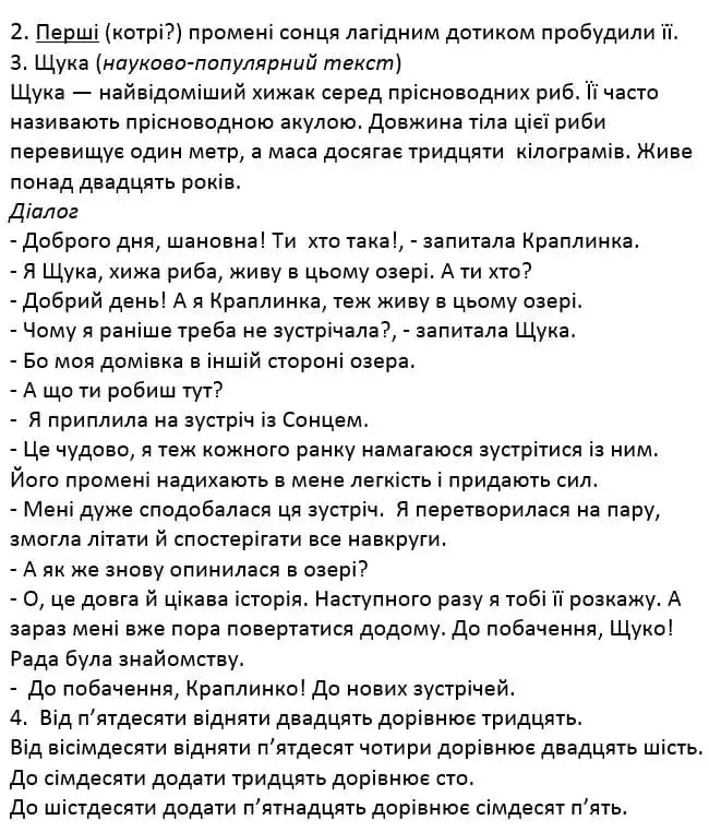 Зображення розв'язку сторінки 8 з ГДЗ Українська Мова 4 клас Чабайовська