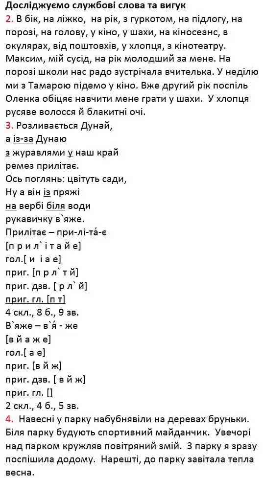 Зображення розв'язку сторінки 92 з ГДЗ Українська Мова 4 клас Чабайовська