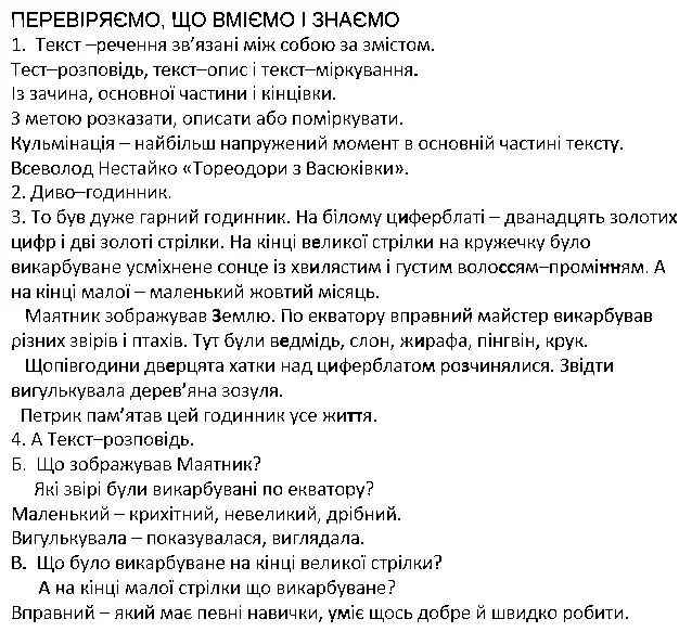 Зображення розв'язку сторінки 29 з ГДЗ Українська Мова 4 клас Іщенко