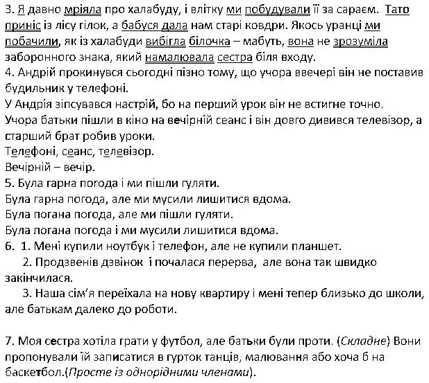 Зображення розв'язку сторінки 45 з ГДЗ Українська Мова 4 клас Іщенко